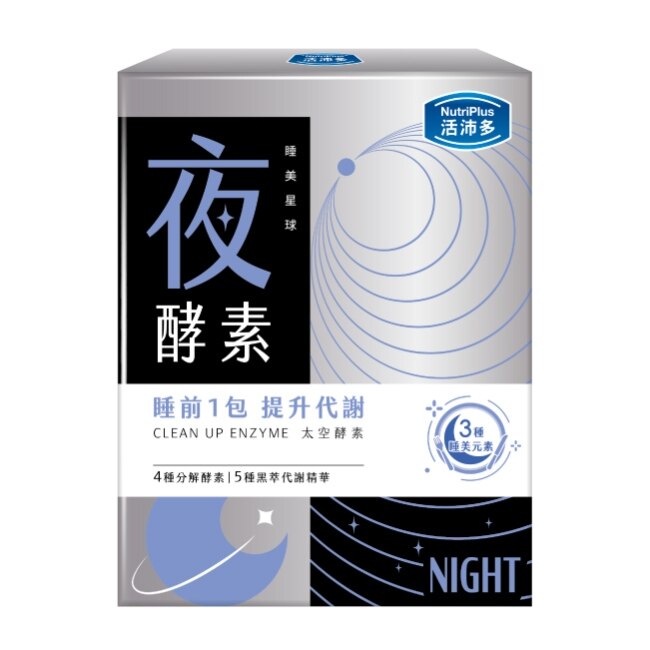 活沛多 睡美星球 夜酵素粉30包