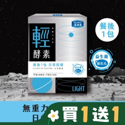 NutriPlus 活沛多 活沛多 無重力太空 輕酵素粉30包