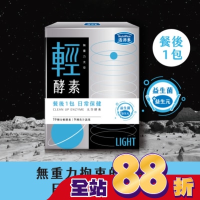 NutriPlus 活沛多 - 活沛多 無重力太空 輕酵素粉30包