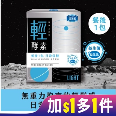 NutriPlus 活沛多 活沛多 無重力太空 輕酵素粉30包