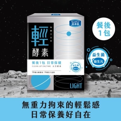 NutriPlus 活沛多 活沛多 無重力太空 輕酵素粉30包