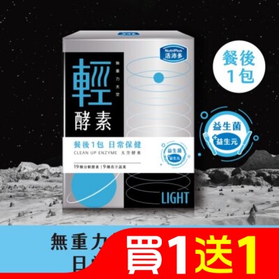 NutriPlus 活沛多 活沛多 無重力太空 輕酵素粉30包