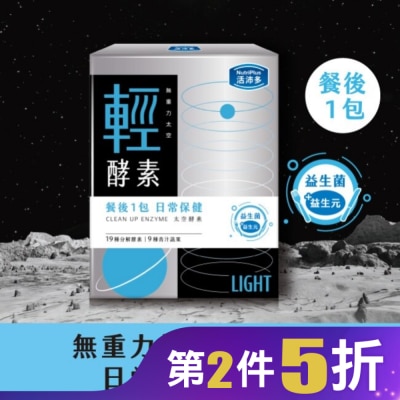 NutriPlus 活沛多 活沛多 無重力太空 輕酵素粉30包