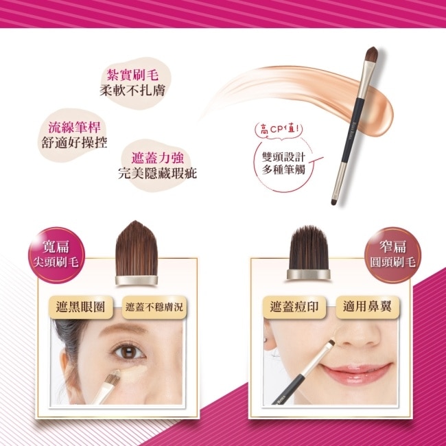 R.R不留刷痕雙頭遮瑕刷1入 image