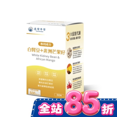 DAMOKAMPO - 【達摩本草】白腎豆+非洲芒果籽植物膠囊(60顆/盒) image