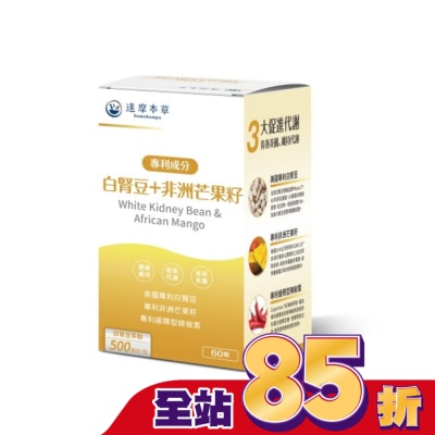 DAMOKAMPO 【達摩本草】白腎豆+非洲芒果籽植物膠囊(60顆/盒)