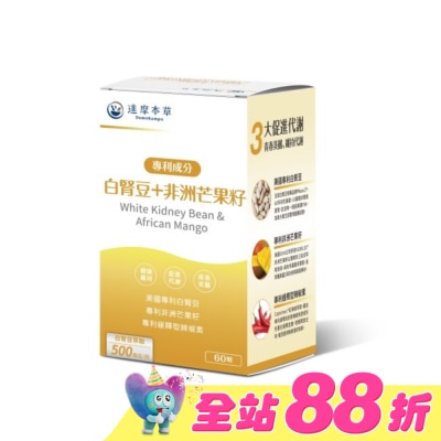 DAMOKAMPO - 【達摩本草】白腎豆+非洲芒果籽植物膠囊(60顆/盒)