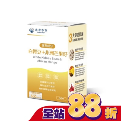 DAMOKAMPO - 【達摩本草】白腎豆+非洲芒果籽植物膠囊(60顆/盒)