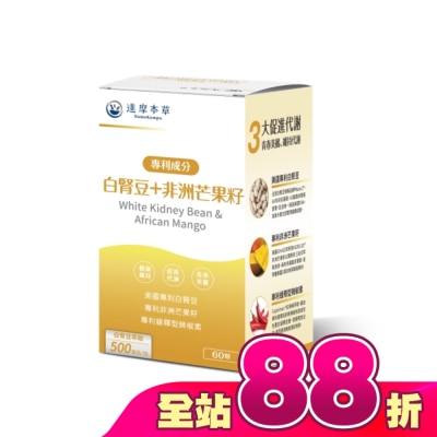 DAMOKAMPO - 【達摩本草】白腎豆+非洲芒果籽植物膠囊(60顆/盒)