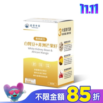DAMOKAMPO 【達摩本草】白腎豆+非洲芒果籽植物膠囊(60顆/盒)