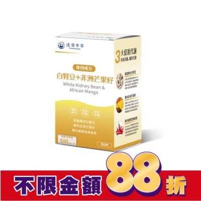 DAMOKAMPO 【達摩本草】白腎豆+非洲芒果籽植物膠囊(60顆/盒)
