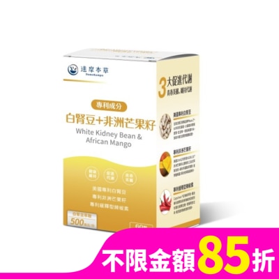 DAMOKAMPO 【達摩本草】白腎豆+非洲芒果籽植物膠囊(60顆/盒)