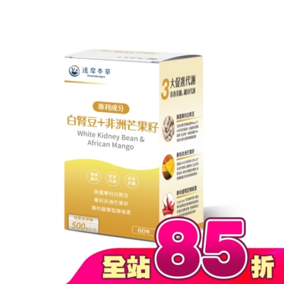 DAMOKAMPO - 【達摩本草】白腎豆+非洲芒果籽植物膠囊(60顆/盒)