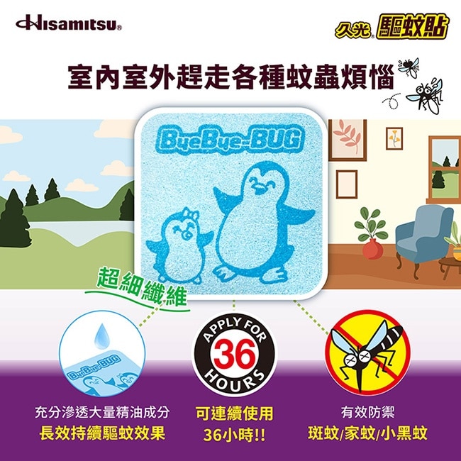 久光驅蚊貼12片裝
