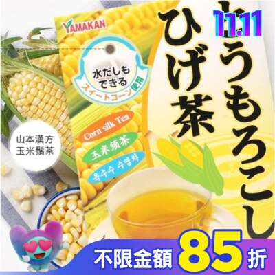 山本漢方YAMAMOTO KAN 山本漢方玉米鬚茶(8gX20包)
