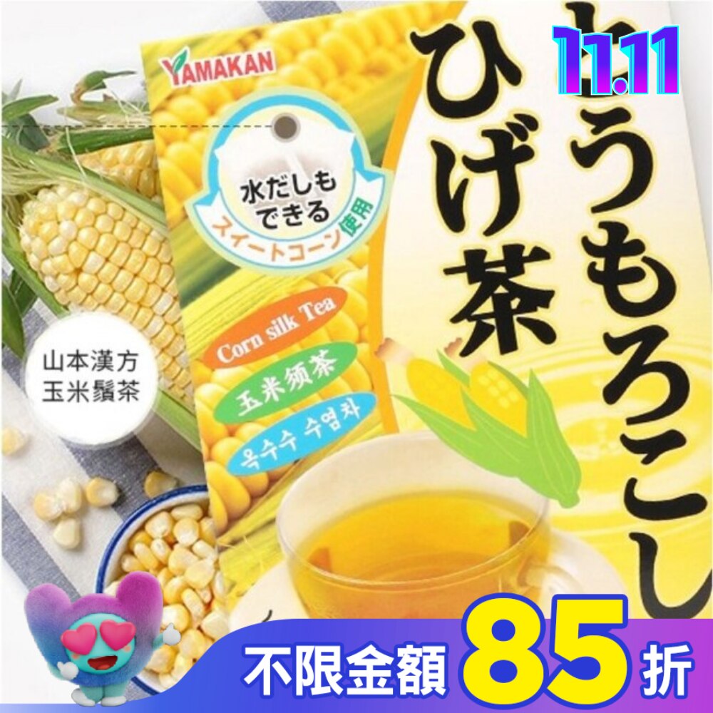 山本漢方玉米鬚茶(8gX20包)