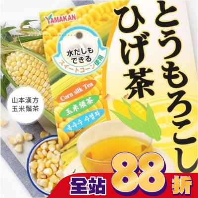 山本漢方YAMAMOTO KAN 山本漢方玉米鬚茶(8gX20包)