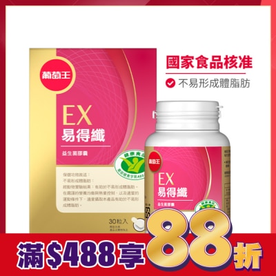 GRAPEKING葡萄王 葡萄王易得纖益生菌膠囊(健字號)30粒