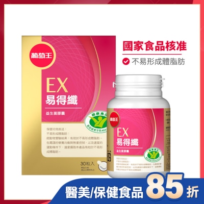 GRAPEKING葡萄王 葡萄王易得纖益生菌膠囊(健字號)30粒