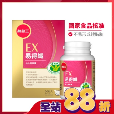 GRAPEKING葡萄王 葡萄王易得纖益生菌膠囊(健字號)30粒