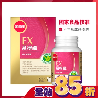 GRAPEKING葡萄王 葡萄王易得纖益生菌膠囊(健字號)30粒