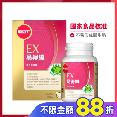 GRAPEKING葡萄王 葡萄王易得纖益生菌膠囊(健字號)30粒