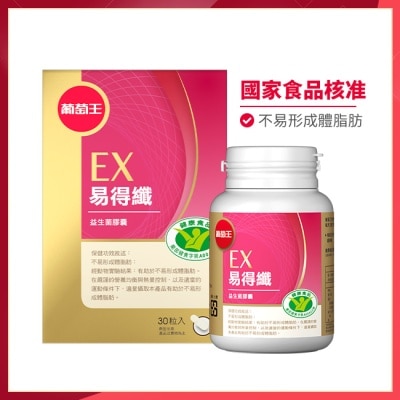 GRAPEKING葡萄王 - 葡萄王易得纖益生菌膠囊(健字號)30粒