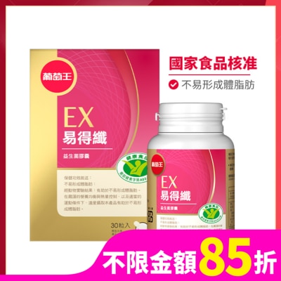 GRAPEKING 葡萄王易得纖益生菌膠囊30粒