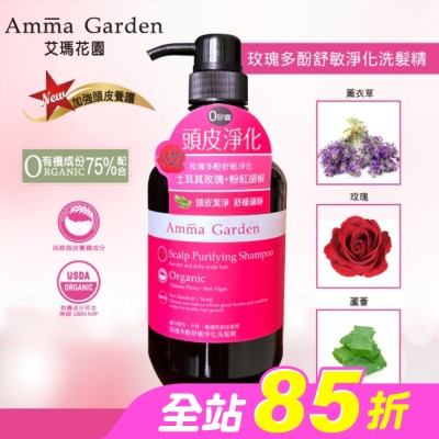 艾瑪花園 - 艾瑪花園玫瑰多酚舒敏淨化洗髮精750ml