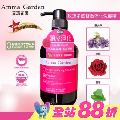 艾瑪花園 - 艾瑪花園玫瑰多酚舒敏淨化洗髮精750ml