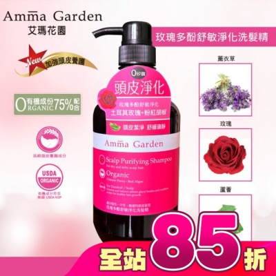 艾瑪花園 - 艾瑪花園玫瑰多酚舒敏淨化洗髮精750ml