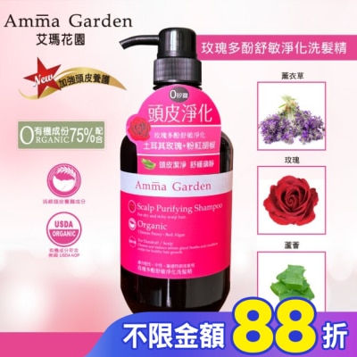 艾瑪花園 艾瑪花園玫瑰多酚舒敏淨化洗髮精750ml
