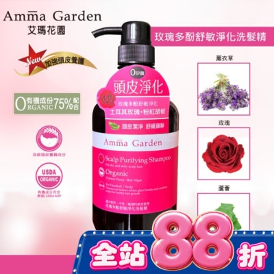 艾瑪花園 - 艾瑪花園玫瑰多酚舒敏淨化洗髮精750ml image