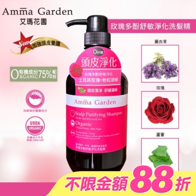 艾瑪花園 - 艾瑪花園玫瑰多酚舒敏淨化洗髮精750ml