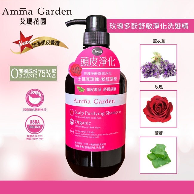 艾瑪花園玫瑰多酚舒敏淨化洗髮精750ml image
