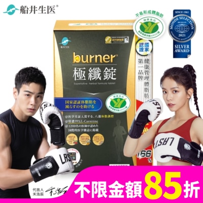 船井 船井burner倍熱極纖錠160顆(黑金限定版)