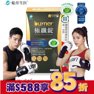 船井 船井burner倍熱極纖錠160顆(黑金限定版)國家健康食品核准