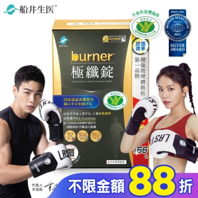船井生醫 船井burner倍熱極纖錠160顆(黑金限定版)國家健康食品核准