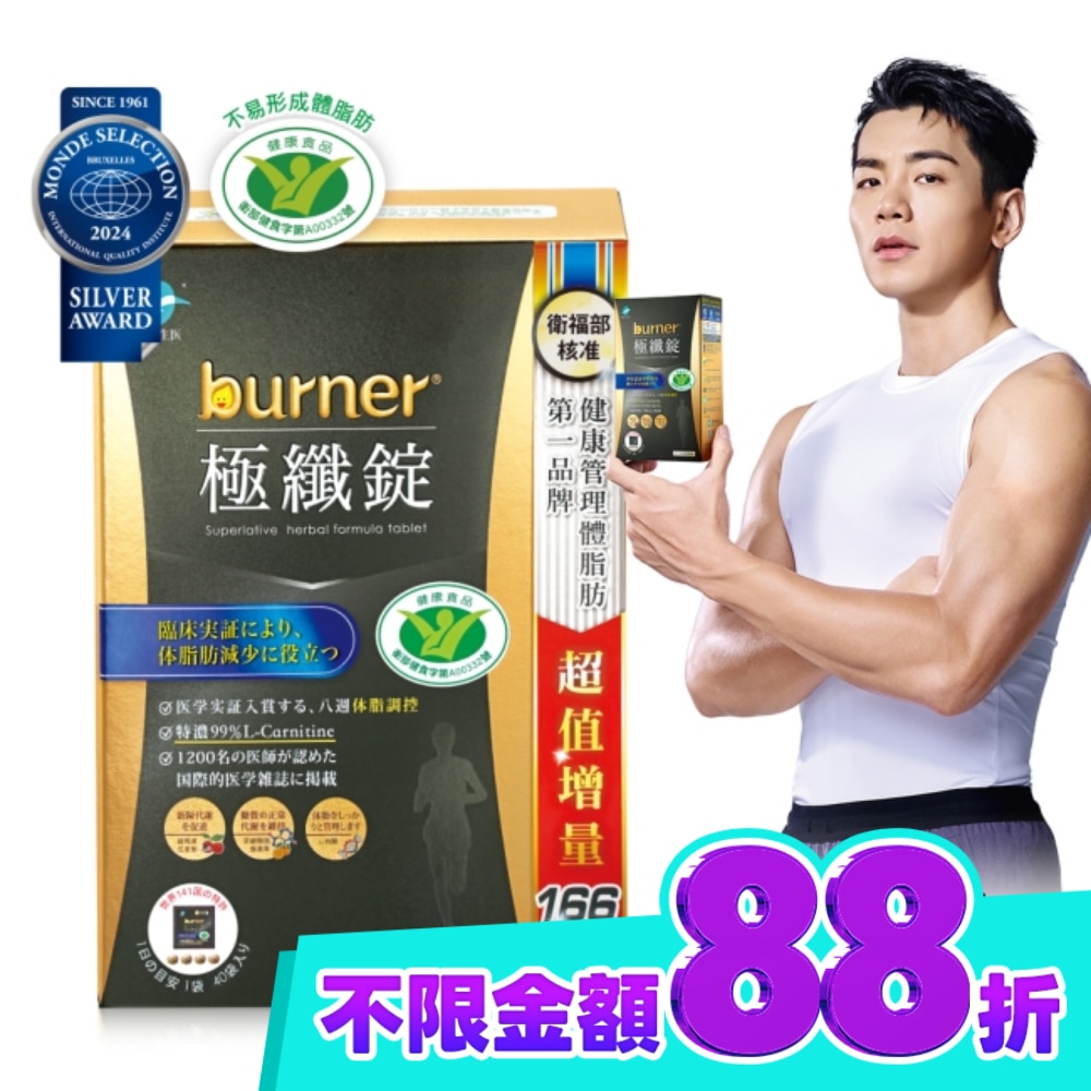 船井burner倍熱極纖錠160顆(黑金限定版)國家健康食品核准 image