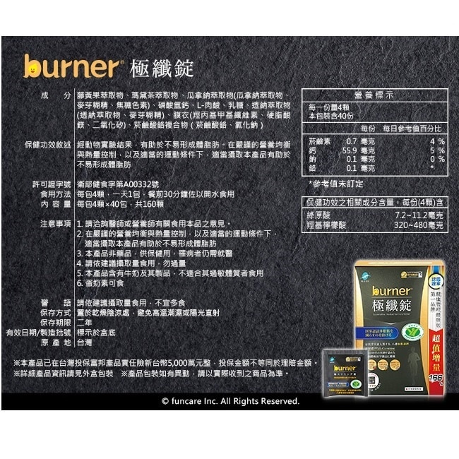 船井burner倍熱極纖錠160顆(黑金限定版)