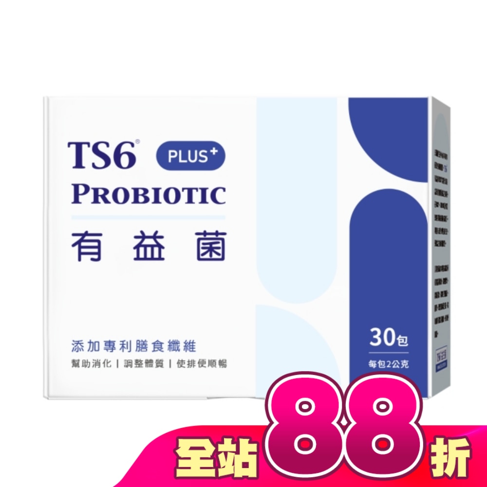 TS6有益菌PLUS+30包