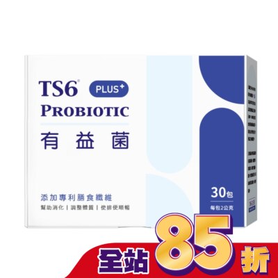 TS6 TS6有益菌PLUS+ 30包