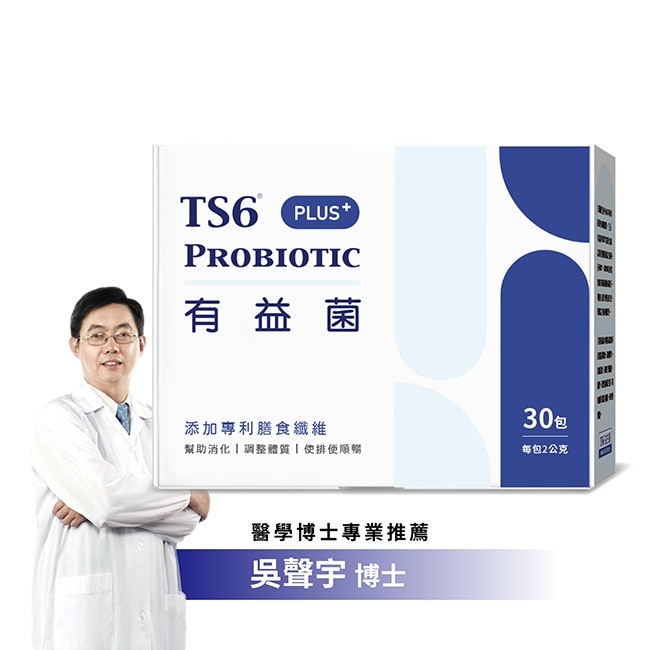 TS6有益菌PLUS+ 30包