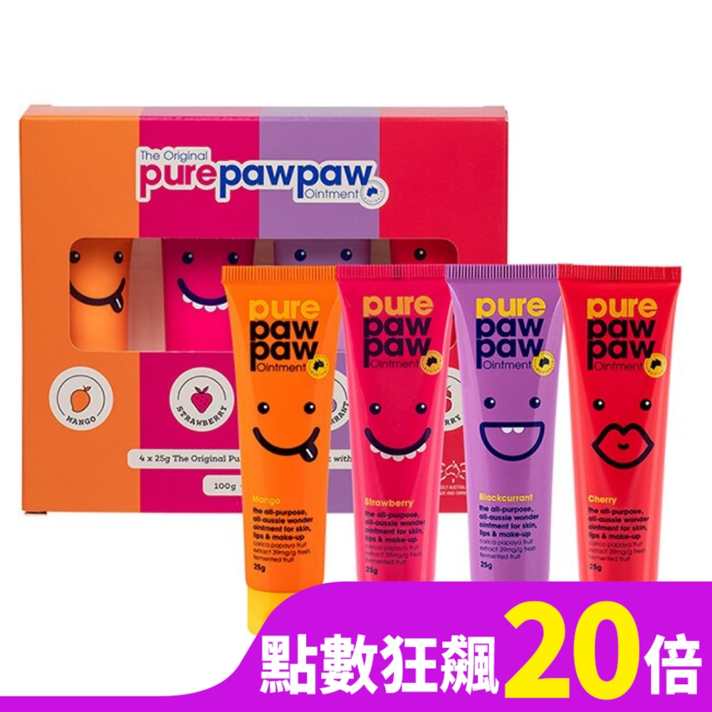 Pure Paw Paw 澳洲神奇萬用木瓜霜精緻禮盒-尊爵限量版25g禮盒(芒果+草莓+黑醋栗+櫻桃)