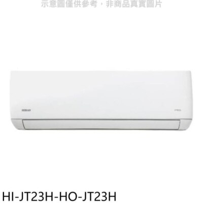 HERAN 禾聯【HI-JT23H-HO-JT23H】變頻冷暖分離式冷氣(含標準安裝)