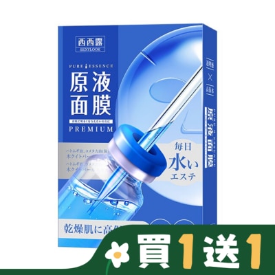 SEXYLOOK SEXYLOOK B5保濕原液面膜(5入/盒)