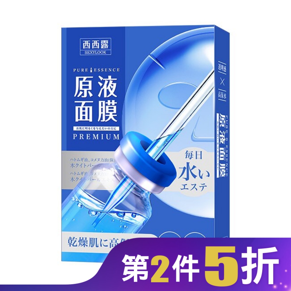 SEXYLOOK B5保濕原液面膜(5入/盒)