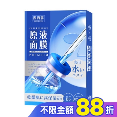 SEXYLOOK SEXYLOOK B5保濕原液面膜(5入/盒)