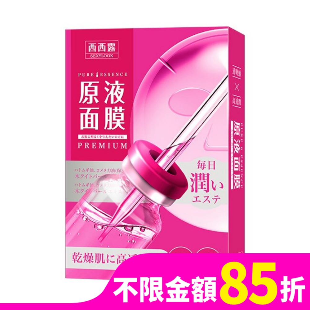 SEXYLOOK B12透潤原液面膜(5入/盒)