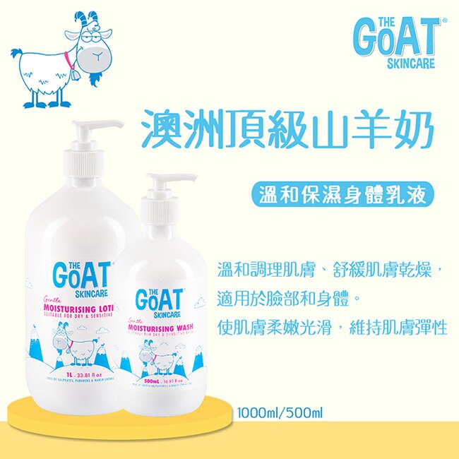 The Goat 澳洲頂級山羊奶溫和保濕身體乳液 1000ml